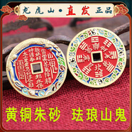 【龍虎山直發(fā)】山鬼花錢吊墜道家真品古錢幣項鏈朱砂八卦銅錢飾品 琺瑯山鬼花錢3.5cm 配繩子 手工綁好 錦囊包好寄出