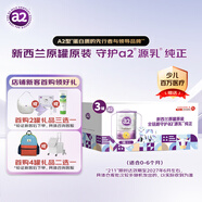 a2奶粉紫白金A2蛋白幼兒配方牛奶粉 1段(0-6月)900g*3 京東禮盒