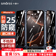 Smorss【神器款-無黑邊】適用蘋果16鋼化膜防窺iPhone16手機膜 25°防偷窺高清全屏覆蓋防摔抗指紋貼膜