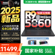 聯(lián)想拯救者R9000P 2025補(bǔ)貼 電競(jìng)游戲筆記本電腦y 滿血RTX5070可選 十六核旗艦 銳龍9 9955HX 32G 1T 5060黑標(biāo)配 16英寸專業(yè)超競(jìng)屏｜240Hz｜2.5K