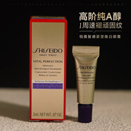 資生堂（SHISEIDO）悅薇純A醇小針管眼霜 提拉緊致淡化細紋眼膜送女友禮物 【體驗裝】小針管眼霜2ml*5支