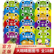 有聲大眼睛圈圈書全18冊 0-3歲寶寶益智啟蒙書交通工具弟子規(guī)三字經(jīng)拼音等寶貝早教有聲讀物玩具書