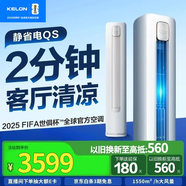 科龍（KELON）空調(diào) 3匹 新一級(jí)能效 KFR-72LW/QS1-X1 大3匹 一級(jí)能效