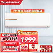 長(cháng)虹大2匹變頻掛機空調 家用冷暖 小客廳壁掛式大2p空調 0.1度控溫 智能操控 KFR-51GW/ZDTCW2+R2 2匹