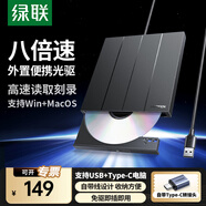 綠聯(lián) 8倍速 USB外置光驅刻錄機DVD  移動(dòng)光驅 外置刻錄一體 適用筆記本電腦臺式機外接光驅便攜 【USB+Type-C雙口】免驅即插即用