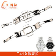 文圖拉表扣 適用于天梭鋼帶扣T035庫圖/T41力洛克表扣手表扣蝴蝶扣 T41女力洛克鋼帶扣/t094鋼帶扣