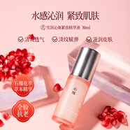 雪潤沁顏緊致精華液石榴緊致煥亮