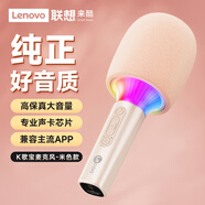 聯(lián)想來酷MCS360無線麥克風(fēng)藍(lán)牙音響手機(jī)K歌寶 家庭KTV卡拉OK唱歌娛樂話筒 露營K歌神器 戶外大音量話筒 米色