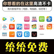 手機(jī)免費(fèi)影視看電視劇VIP會(huì)員愛(ài)奇藝電影視頻軟件app安卓芒果TV 安卓電視端