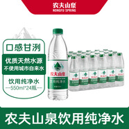 農夫山泉飲用水純凈水550ml*24瓶