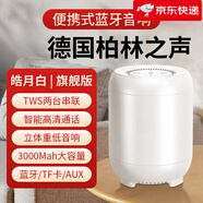 機樂堂藍牙音響音箱家用無線小型便攜迷你戶外超重低音炮高音質(zhì) 3000毫安白色[9D環(huán)繞重 標配