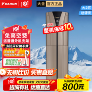 大金空調 新國標變頻柜機空調 立柜式大臥室客廳家用辦公冷暖空調 Daikin 帕締能 以舊換新 大2匹 三級能效 FVXB350WC-N
