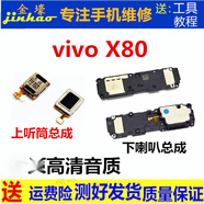 格華立 vivo x70 x70pro x70t x80 x80pro喇叭總成x90 x90s x90pro+外放揚聲器響鈴振鈴聽(tīng)筒模塊 vivoX80喇叭總成【高清純音質(zhì)】