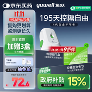 魚(yú)躍安耐糖分體式動(dòng)態(tài)血糖監測儀Anytime4Pro半年卡套裝傳感器*12盒