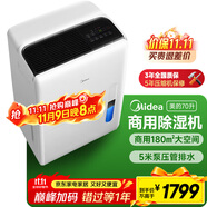 美的（Midea）除濕機(jī)/抽濕機(jī) 除濕量70升/天 5米向上排水正負(fù)離子凈化 倉庫地下室 工商業(yè)除濕器CF70BD/N8-DL1
