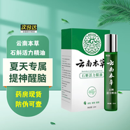 云南本草石斛活力精油12ml提神棒防瞌睡開(kāi)車(chē)犯困風(fēng)油精醒腦石斛精油滾珠成人小孩熬夜防瞌睡提神醒腦夏天 1盒12ml 夏季專(zhuān)屬 當日發(fā)貨