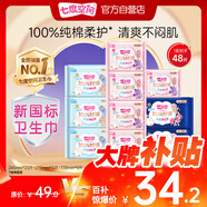 七度空間少女超薄100%純棉透氣衛生巾日夜用姨媽巾組合48片【新國標認證】