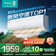 海信新風(fēng)空調(diào)深睡寶X3Plus 大1匹  烘房除醛潔凈空氣 一級(jí)能效國(guó)家補(bǔ)貼20% 空調(diào)掛機(jī)KFR-26GW/X300U-X1
