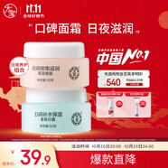 大寶美容日霜50g+晚霜50g套裝補(bǔ)水保濕面霜日滋夜養(yǎng)面部護(hù)膚品