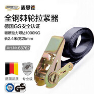 麥思德（MASTERPROOF）摩托車(chē)綁帶固定拉緊卡扣緊繩器捆綁帶雙溝加厚貨車(chē)打包帶搬家結實(shí) 長(cháng)2.4m 寬25mm 無(wú)鉤拉緊器
