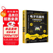 電子元器件從零基礎(chǔ)到實(shí)戰(zhàn)圖解視頻案例 西門子plc編程電工書(shū)籍從入門到精通電工手冊(cè)電力電子技術(shù)電氣工程師電工電路識(shí)圖