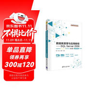 數(shù)據(jù)庫(kù)原理與應(yīng)用教程——SQL Server 2008（第3版）-微課視頻版