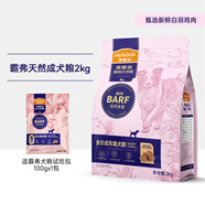 MYFOODIE 麥富迪 有貓有狗 就有麥富迪麥富迪狗糧鴨肉梨凍干雙拼成犬幼犬糧小型犬無谷牛肉藍(lán)莓全期犬糧 2kg霸弗鮮雞肉配方成犬糧 0lb (以實際規(guī)格為準(zhǔn))