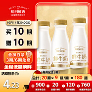 每日鮮語原生3.6g優(yōu)質蛋白鮮牛奶250ml*3瓶鮮奶定期購