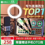 好牧人無線直播設備全套裝手機聲卡唱歌專用抖音網(wǎng)紅主播戶外K歌錄音麥克風話筒支架專業(yè)外置電腦變聲器