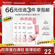 美迪惠爾（Mediheal）膠原蛋白彈力面膜4片裝 2.0升級款 彈嫩細紋膠原滿(mǎn)駐禮物出游必備