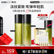 韓后茶酵類視黃醇水乳2件套 補(bǔ)水緊致舒緩 精粹水110ml+精粹乳110ml