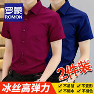 羅蒙（ROMON）彈力免燙襯衫男士長袖春秋商務(wù)休閑抗皺易打理修身加絨加厚白襯衣 【兩件短柚】酒紅色+藏青 40 碼(175/92A)