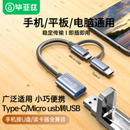畢亞茲 OTG數據線轉接頭Type-C/Micro usb二合一安卓手機iphone16/15pro max接U盤連接線 A56