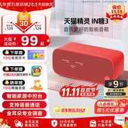 天貓精靈智能音箱【京東物流】高音質(zhì)藍(lán)牙音響IN糖3 兒童早教機(jī)AI語(yǔ)音交互故事學(xué)生鬧鐘聲控家電 生日禮物 新潮紅 套裝版【含會(huì)員年卡】