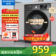 創(chuàng)維12公斤滾筒洗衣機(jī)全自動(dòng)家用 大容量 超薄 直驅(qū)變頻  除螨抗菌 家電國家補(bǔ)貼XQG120-B33ZD