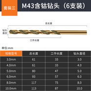 研然 M43鉆頭不銹鋼合金模具鉆孔打孔開孔6件套【3-4-5-6-8-10mm】