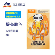 Balea德國原裝進口芭樂雅精華膠囊 面部眼部 藍藻Q10視黃醇抗皺VC綠茶 面部-VC改善暗沉抗氧化（橙色）