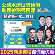 預(yù)售2025新課 公路水運(yùn)試驗(yàn)檢測(cè)工程師網(wǎng)課教材視頻課件【橋梁隧道工程-精講班】 贈(zèng)2024視頻網(wǎng)課道路工程橋隧交通網(wǎng)課教材視頻課件 贈(zèng)真題詳解與命題密卷