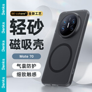 邦克仕（Benks）適用華為 Mate 70手機(jī)保護(hù)殼 華為Mate70防摔磁吸殼 輕砂耐磨男女款保護(hù)套不易沾指紋 黑