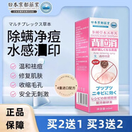 無品牌背粒消噴霧背部祛痘去背部胸前痘痘胸口長痘痘后背祛痘 一盒裝