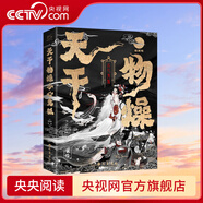 【央視網(wǎng)】天干物燥小心鬼狐中國鬼狐妖物百譚插畫版狐貍面具 蒲松齡 袁枚原著 黃鳳嬌編譯 著 著 巴蜀書社 WX