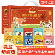 愛(ài)與親情篇 國(guó)際大師名作繪本第一輯禮盒全10冊(cè) 正版精裝硬殼點(diǎn)讀版 問(wèn)問(wèn)熊先生帽子小屋的孩子們佩爾的新衣阿普麗爾的小貓獅子赫伯特父與子全集上中下棉花糖兔子小狗巴吉斯圖畫(huà)兒童繪本