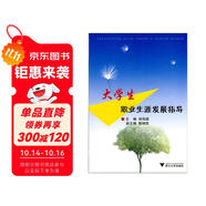 大學(xué)生職業(yè)生涯發(fā)展指導(dǎo)