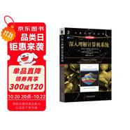 深入理解計(jì)算機(jī)系統(tǒng)（原書第3版）
