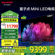 SHARP夏普【2024年新款】GU8500A 量子點(diǎn)廣色域 Mini LED智能電視 144Hz高刷 XT畫(huà)質(zhì)引擎  4+128G大內存 75英寸 4T-C75GU8500A