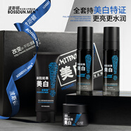 波斯頓男士美白四件套裝洗面奶水乳面霜護膚品實用生日七夕禮物送男友