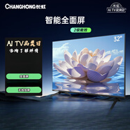 長(cháng)虹電視32/40/42/43英吋全面屏護眼 疾速投屏老人小孩平板電視機 32英寸 網(wǎng)絡(luò ) 投屏款