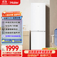 海爾（Haier）285升風(fēng)冷無(wú)霜小冰箱雙開(kāi)門(mén)一級小戶(hù)型家用冰箱租房辦公室冷藏冷凍BCD-285WGHC2DEWV