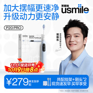 usmile笑容加大擺幅智能電動(dòng)牙刷 P20 PROS云青藍(lán) 深度清潔護(hù)齦 成人情侶送男友/女友 生日禮物 冠軍同款