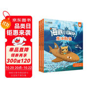 學(xué)而思 海底小縱隊魔法數(shù)學(xué) 飛躍篇（全3冊）5-6歲幼小銜接數(shù)學(xué)啟蒙